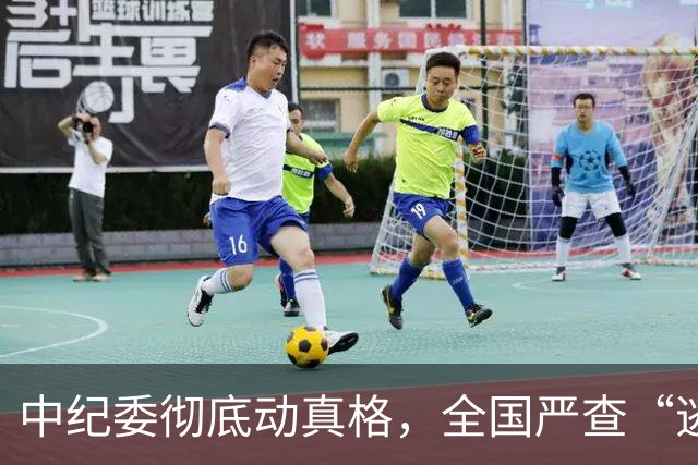 中纪委彻底动真格，全国严查“逃逸式”辞职！
